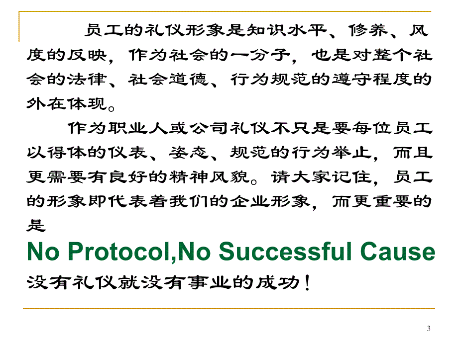 商务礼仪课件(职场必看).ppt_第3页