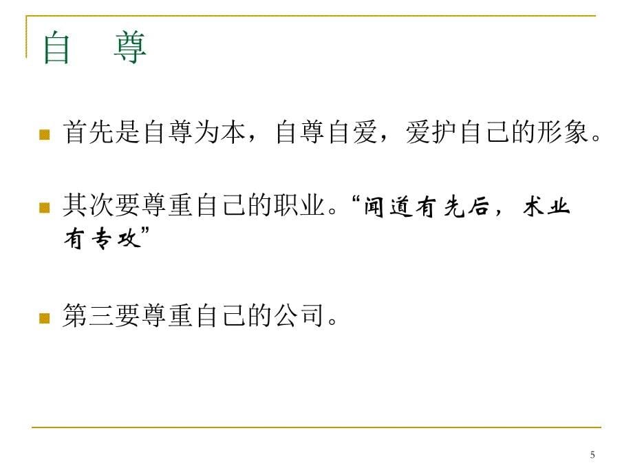 商务礼仪课件(职场必看).ppt_第5页