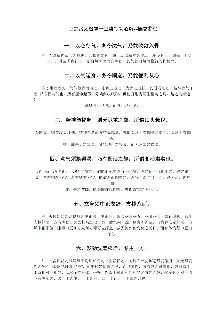 王宗岳太极拳十三势行功心解_第1页
