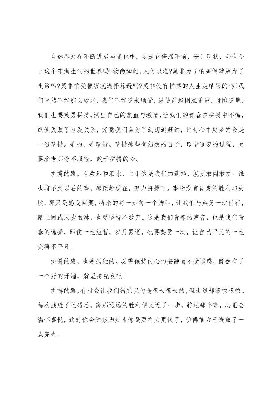 高中关于拼搏的励志演讲.docx_第5页