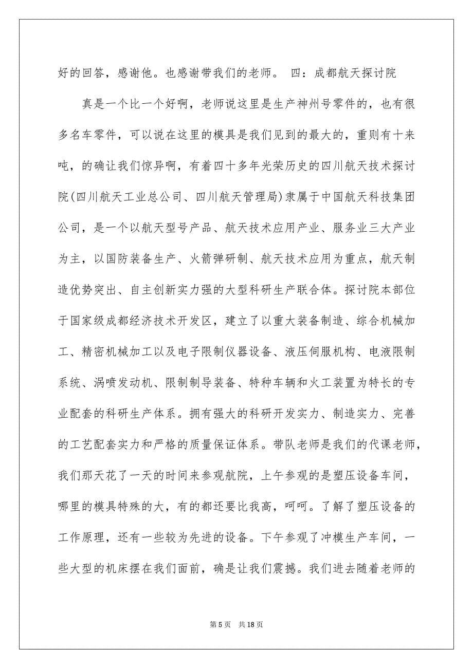 精选参观工厂实习报告四篇_第5页