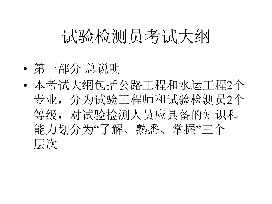 土工合成材料-检测员课件_第3页