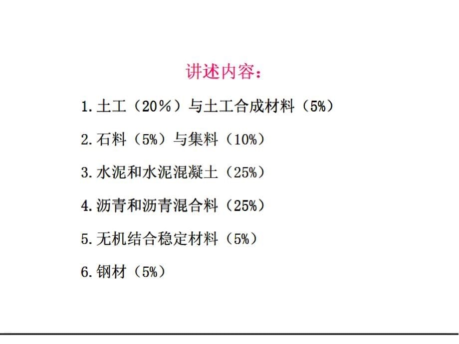 土工合成材料-检测员课件_第5页