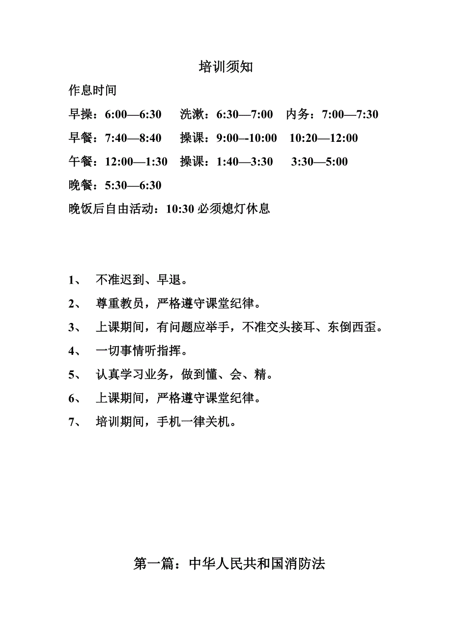 消防检验培训教材_第3页