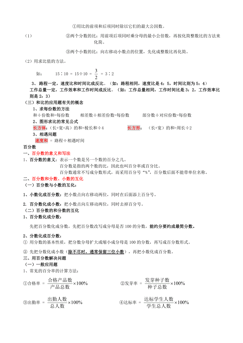 六年级数学上册知识点.doc_第3页