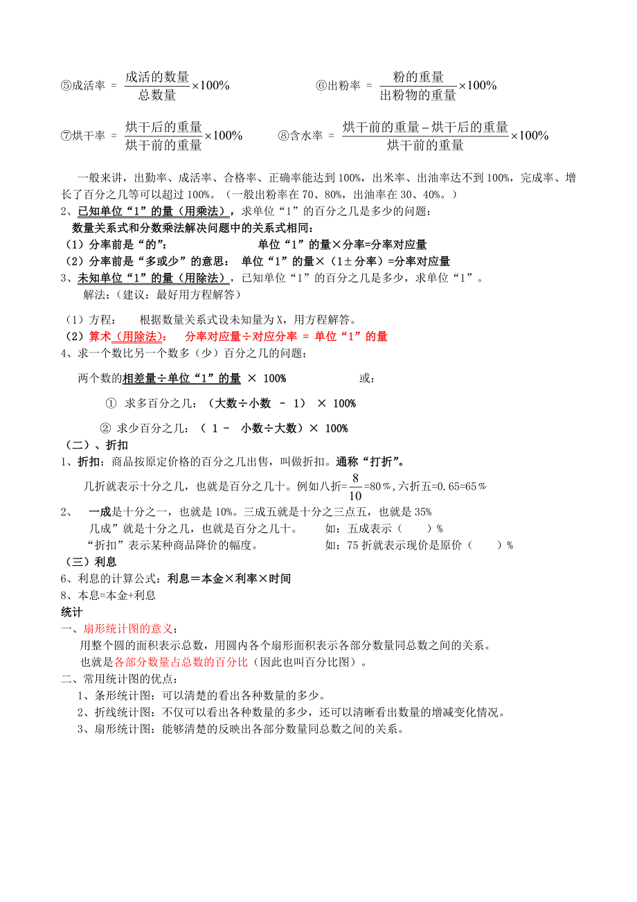 六年级数学上册知识点.doc_第4页