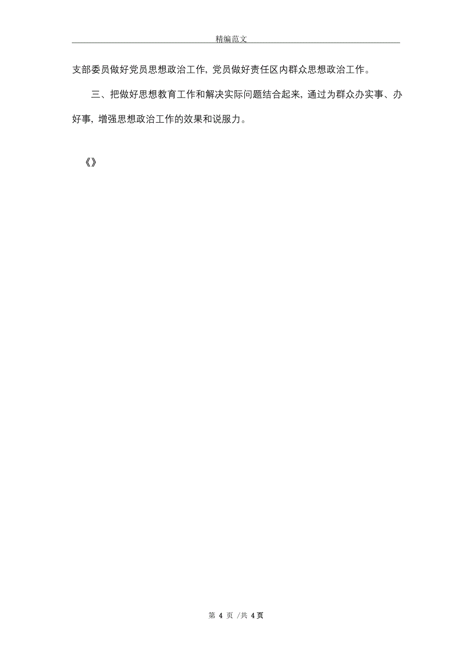 2021年党支部思想政治工作制度_第4页