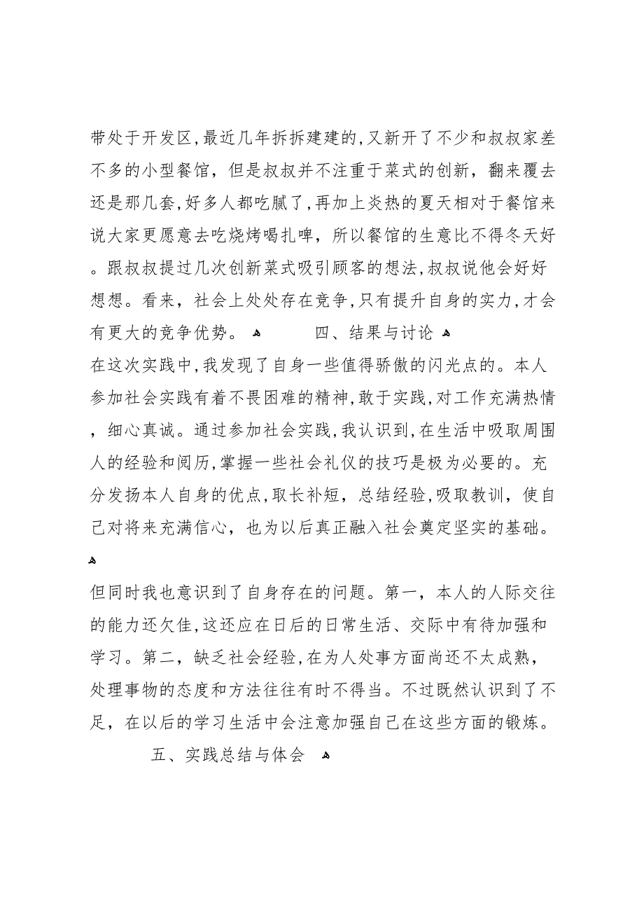 社会角色体验实践总结_第4页