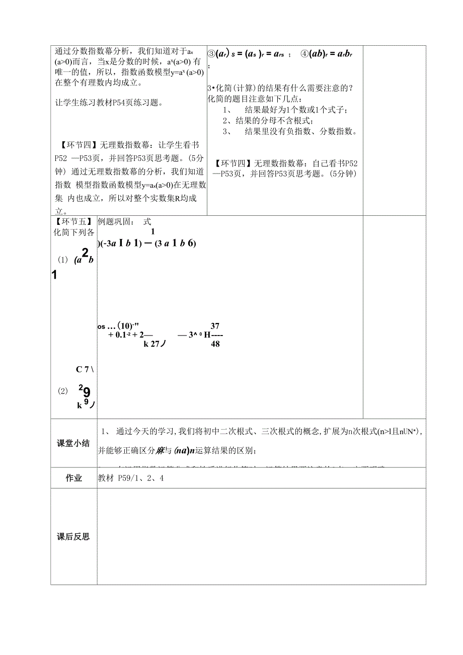 2指数与指数幂的运算_第3页