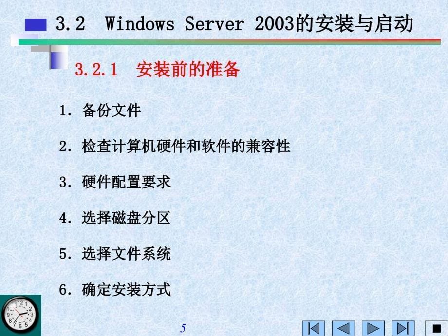 win2003的安装与配置_第5页