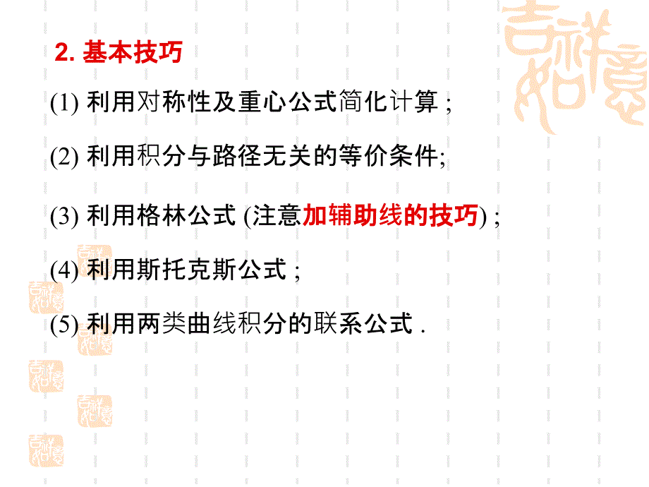 高等数学曲线积分和曲面积分_第3页