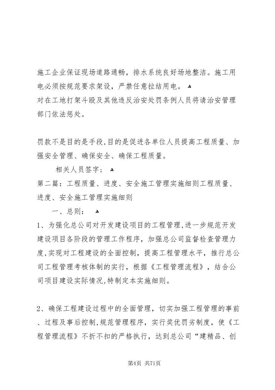 关于工程质量进度安全问题的管理细则_第4页