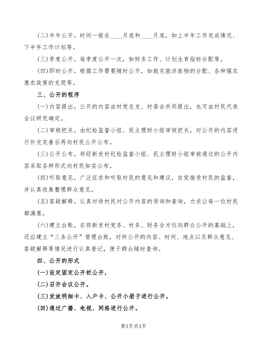 2022年村消防管理人员工作职责_第3页