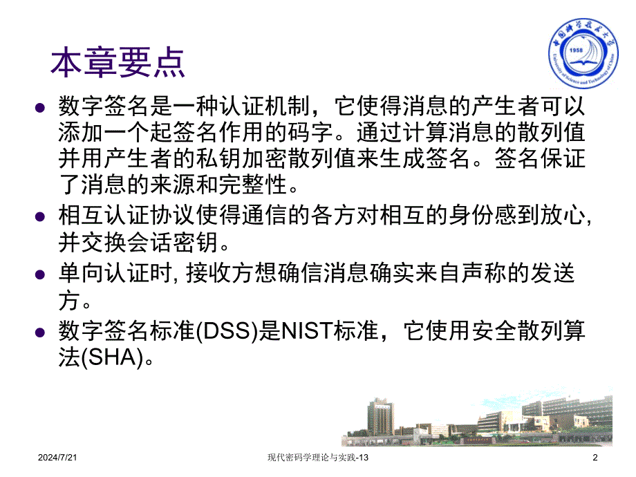 现代密码学理论与实践第13章数字签名和认证协议_第2页