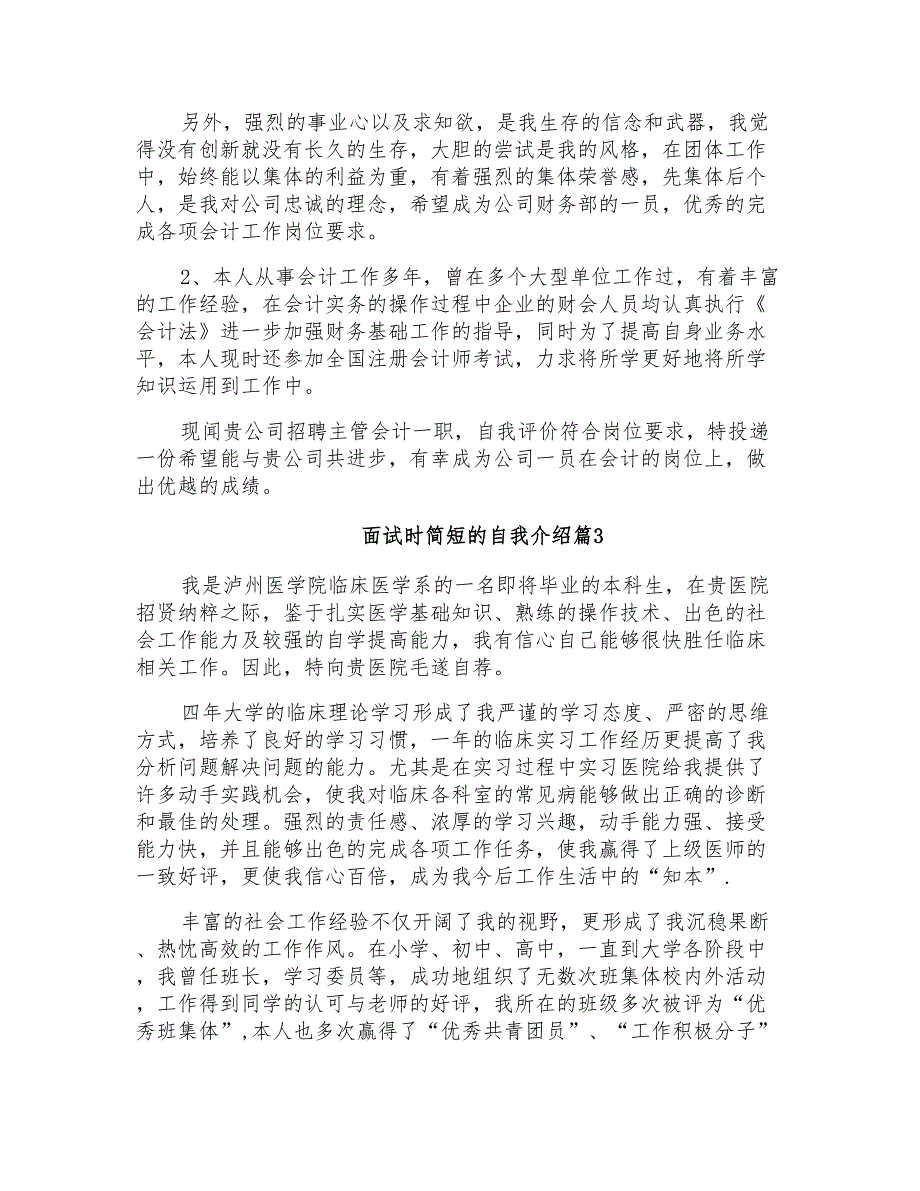 2022年面试时简短的自我介绍集锦10篇_第2页