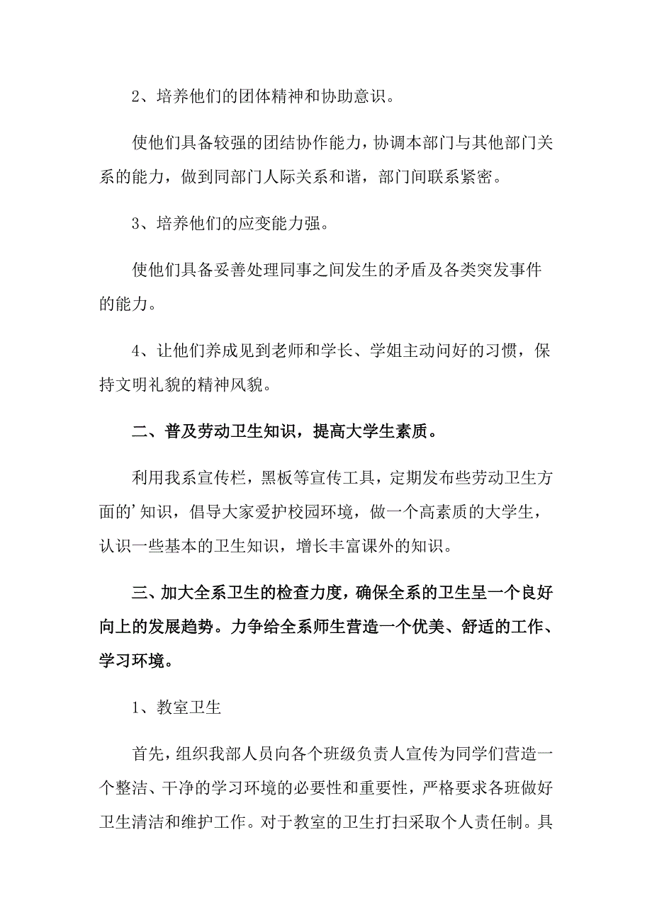 （精编）2022年学校学校工作计划三篇_第2页