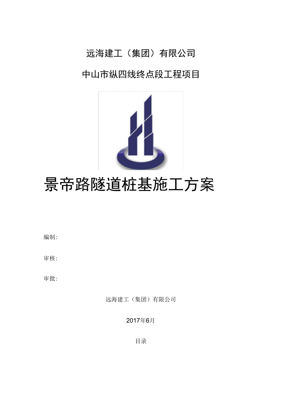 下挖隧道基坑支护桩施工方案_第1页