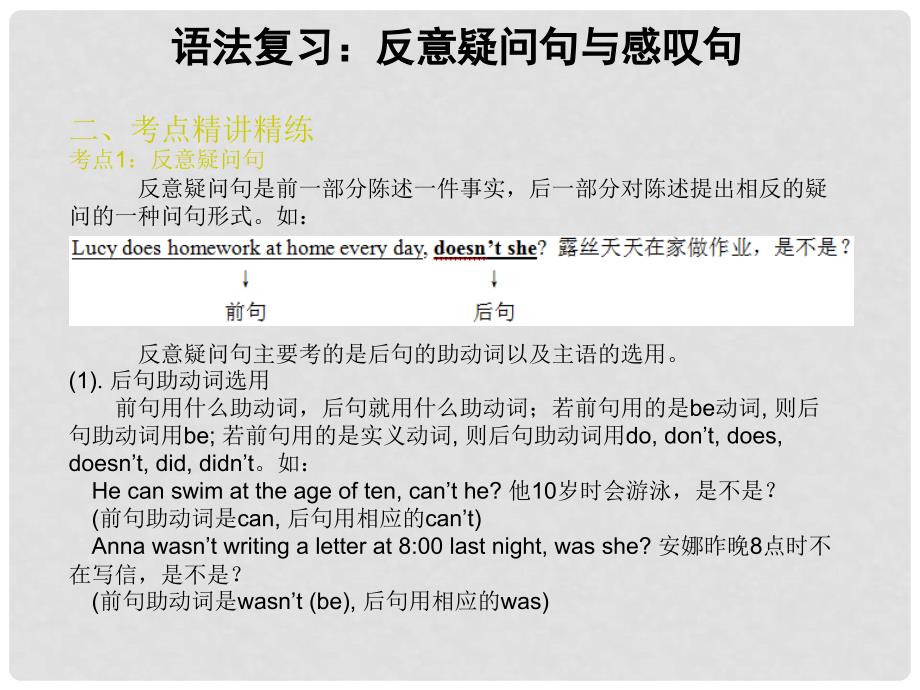 中考英语 语法冲刺复习 反意疑问句与感叹句课件_第4页