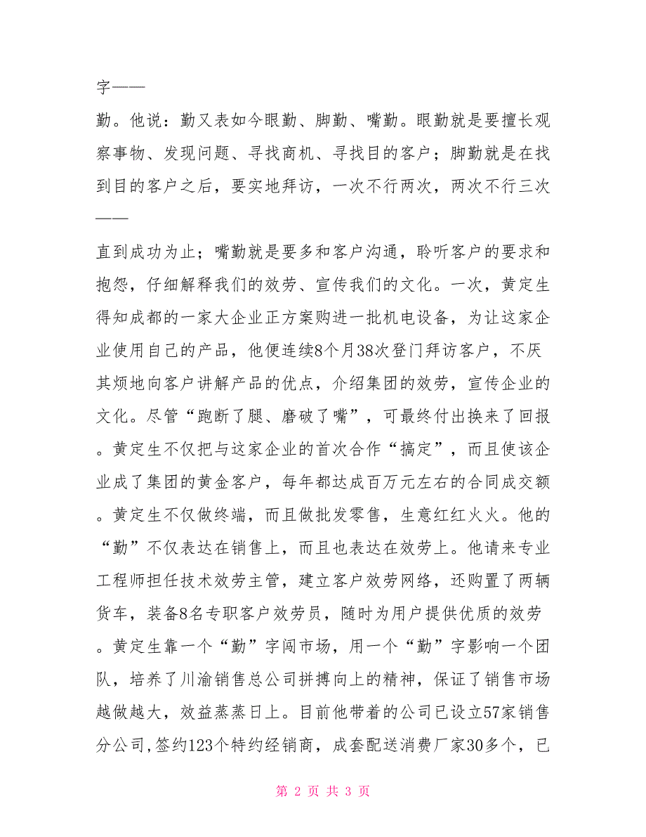 &amp;amp#215;机电集团销售公司总经理事迹材料_第2页