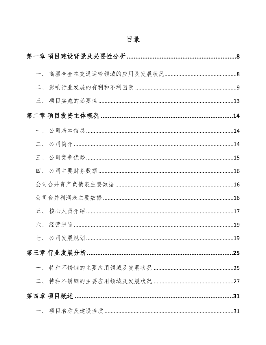 海南高温合金项目可行性研究报告_第2页