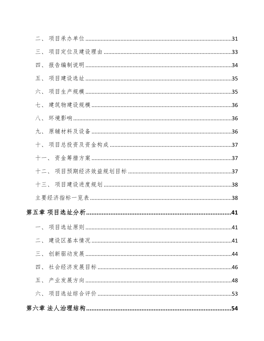 海南高温合金项目可行性研究报告_第3页