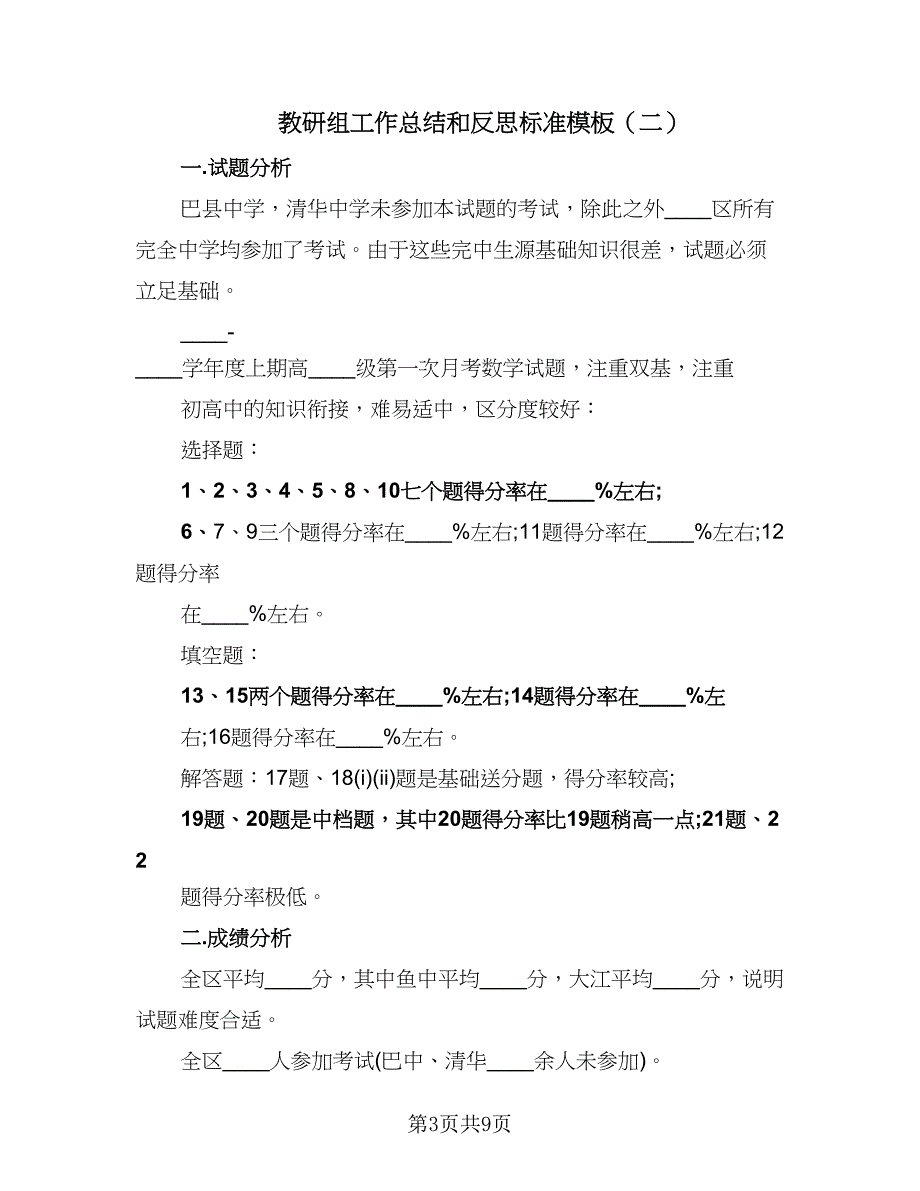 教研组工作总结和反思标准模板（三篇）_第3页