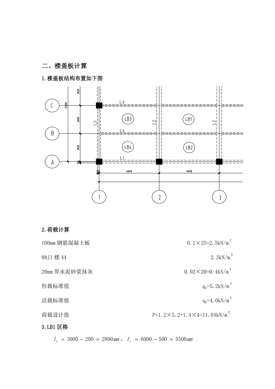 钢筋混凝土课程设计计算书_第2页