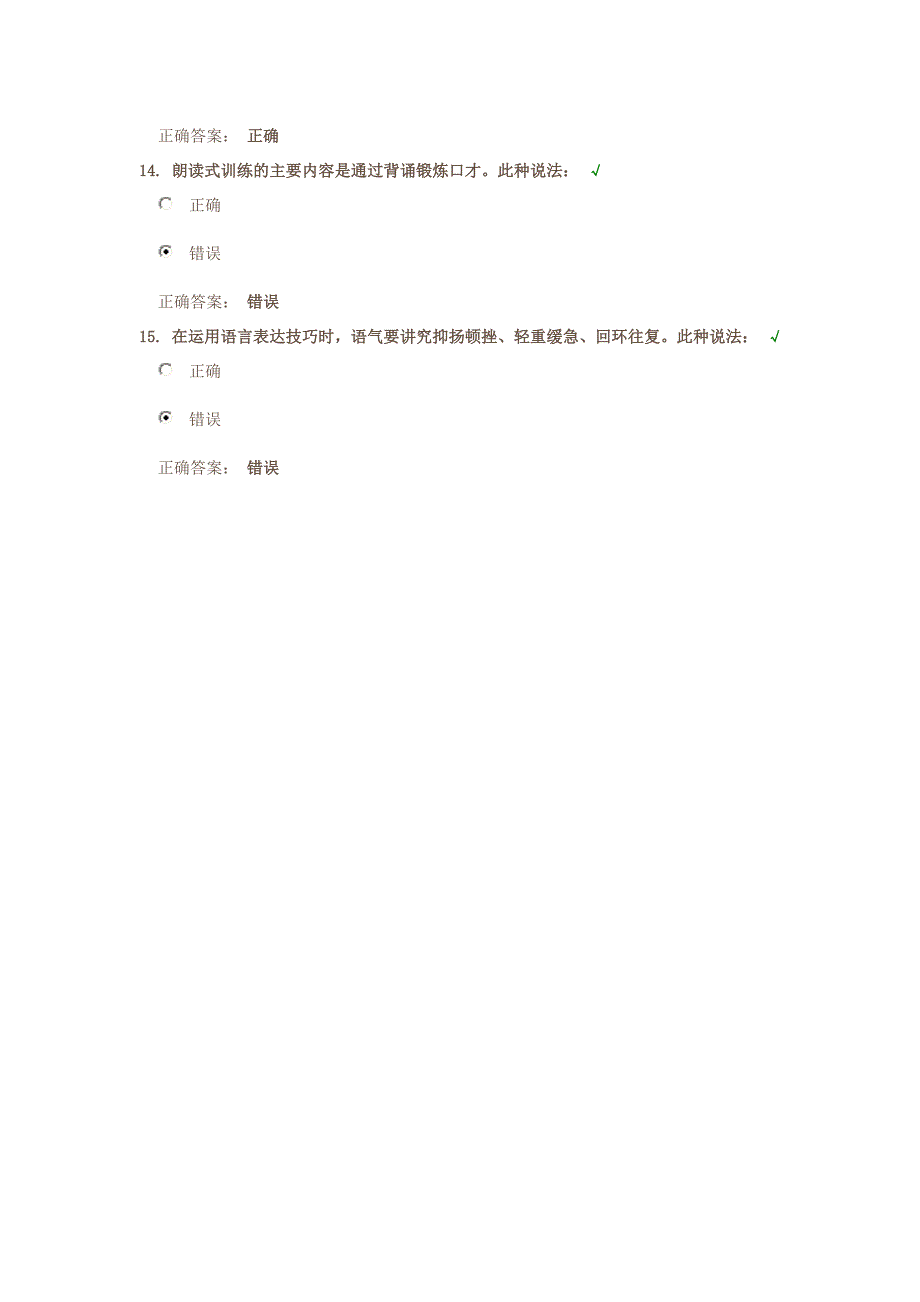 演说基本功之口语表达训练.doc_第4页