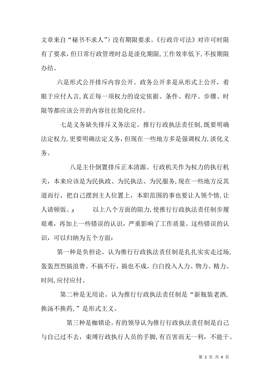 充分认识推行行政执法责任制的深层阻力_第2页