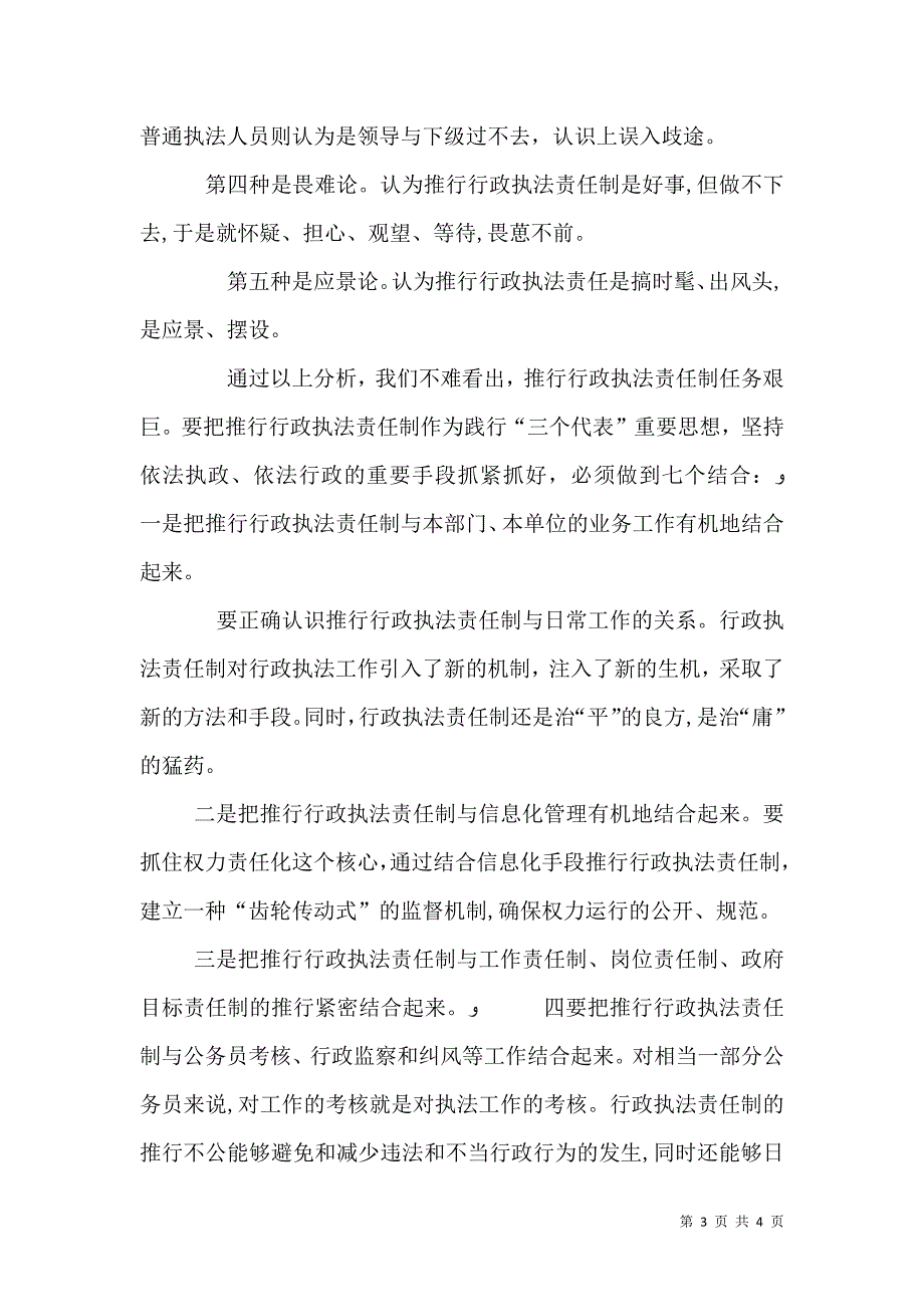 充分认识推行行政执法责任制的深层阻力_第3页