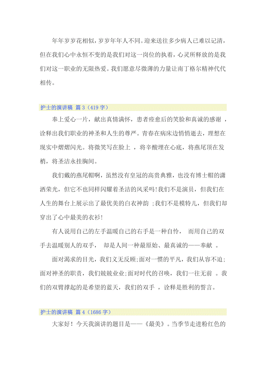 2022年精选护士的演讲稿集锦7篇_第5页