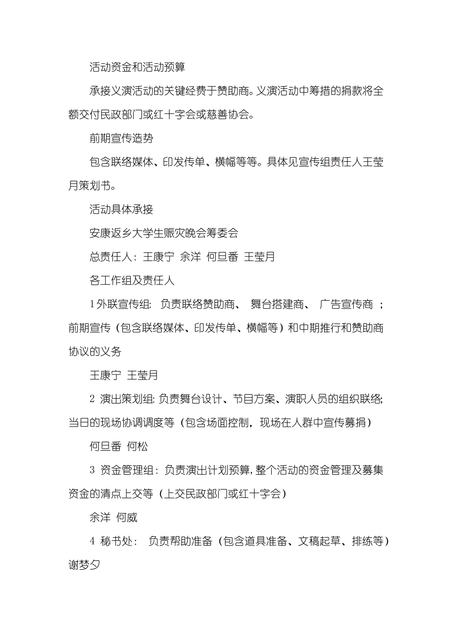 “学子返乡 情系安康”抗洪赈灾义演活动策划书_第2页