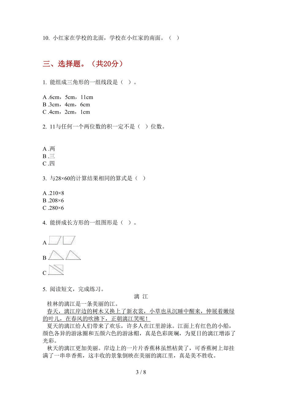 部编人教版三年级数学上册第一次月考试题(完美版).doc_第3页