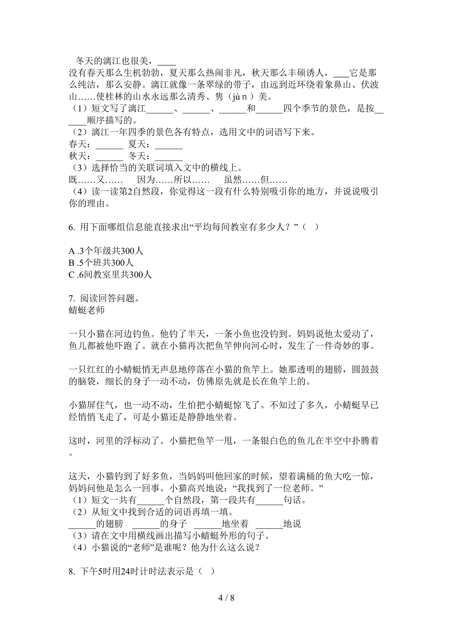 部编人教版三年级数学上册第一次月考试题(完美版).doc_第4页