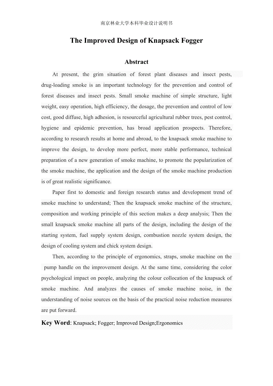 小型背负便携式烟雾机的改良设计论文.doc_第4页