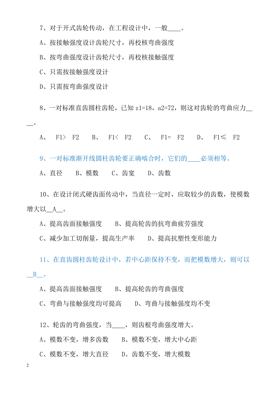 齿轮传动练习题.doc_第2页