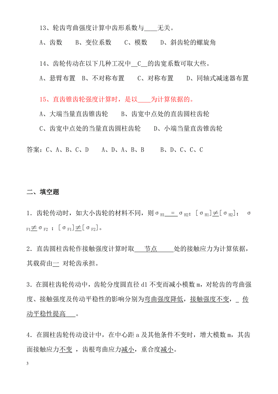 齿轮传动练习题.doc_第3页