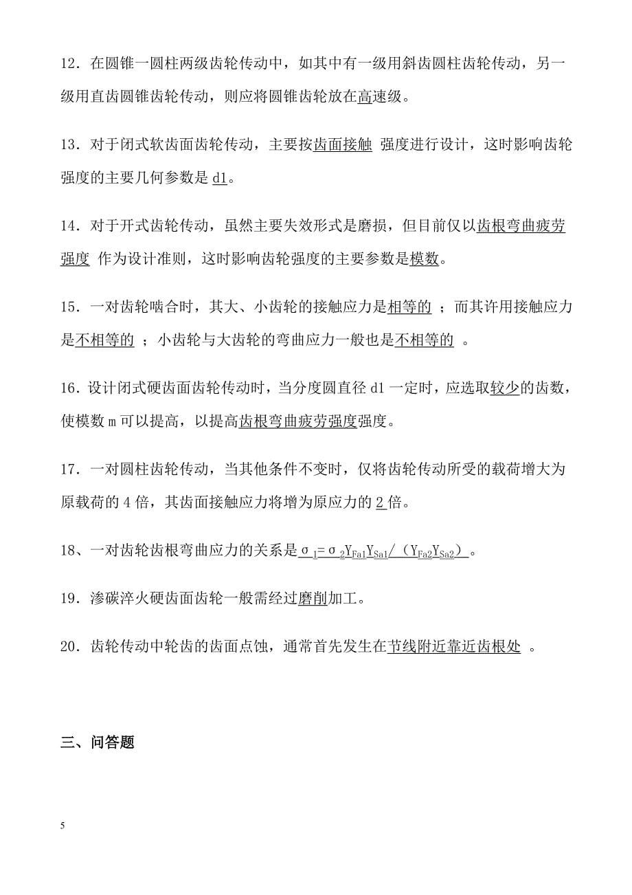 齿轮传动练习题.doc_第5页