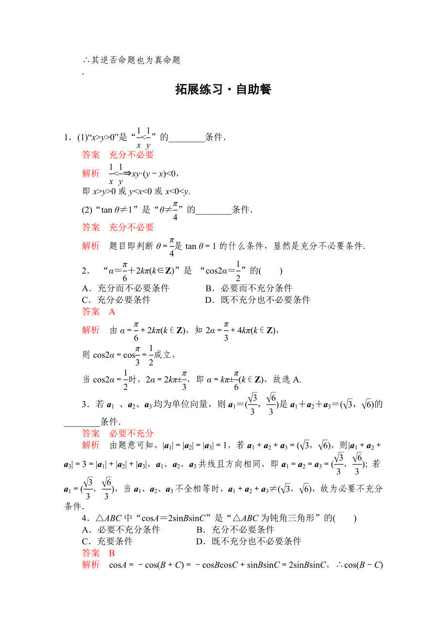 新版【高考复习参考】高三数学理配套黄金练习：1.2含答案_第4页