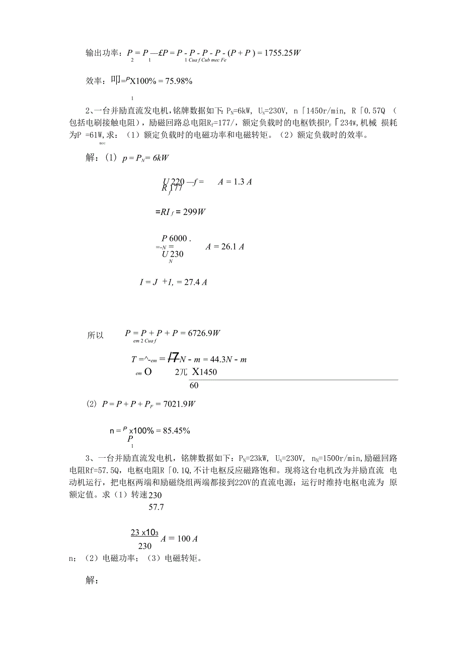 电机与拖动基础试题库及答案_第4页