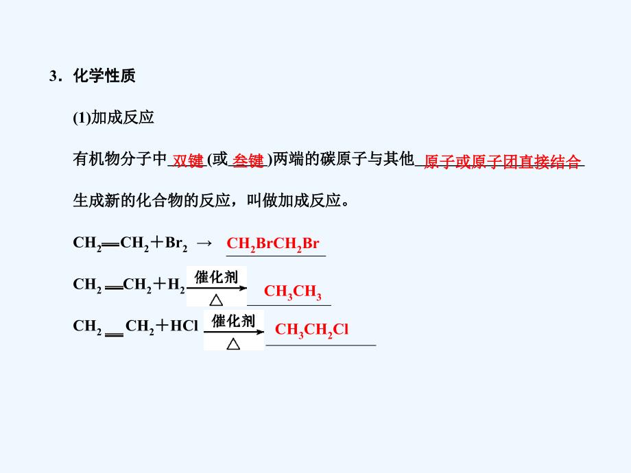 【人教版创新设计】2011届高考化学一轮复习 第二节 来自石油和煤的两种基本化工原料课件 新人教版_第3页