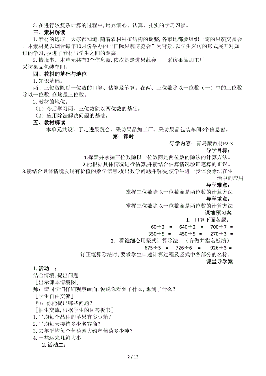 青岛版-三年级数学-下册-教案.doc_第2页