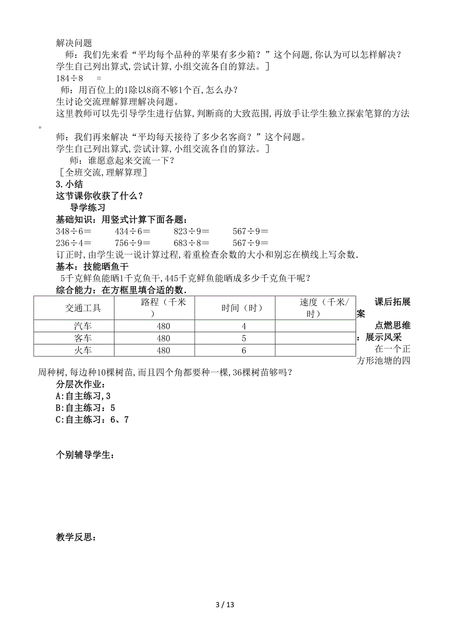 青岛版-三年级数学-下册-教案.doc_第3页