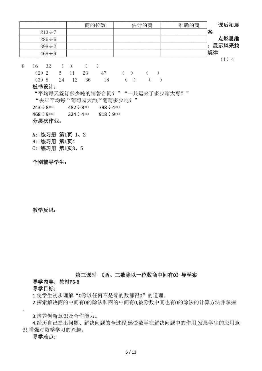 青岛版-三年级数学-下册-教案.doc_第5页