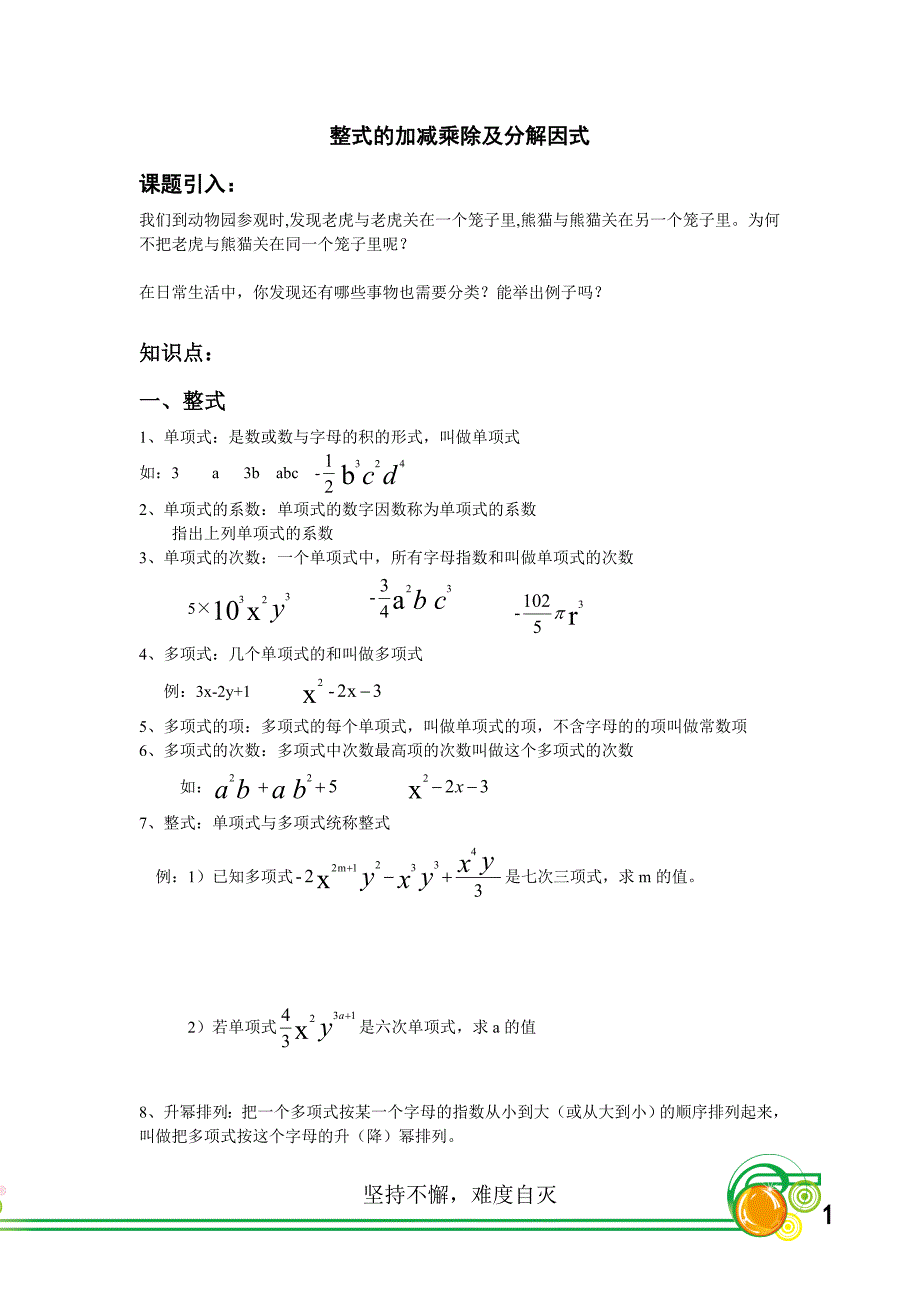 整式的加减乘除及分解因式 (2).doc_第1页