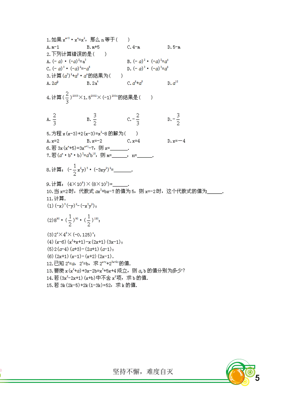 整式的加减乘除及分解因式 (2).doc_第5页