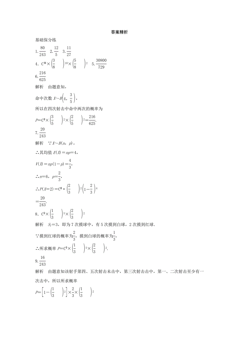 （江苏专用）高考数学一轮复习 加练半小时 专题11 计数原理、随机变量及其概率分布 第91练 二项分布及其应用 理（含解析）-人教版高三数学试题_第3页