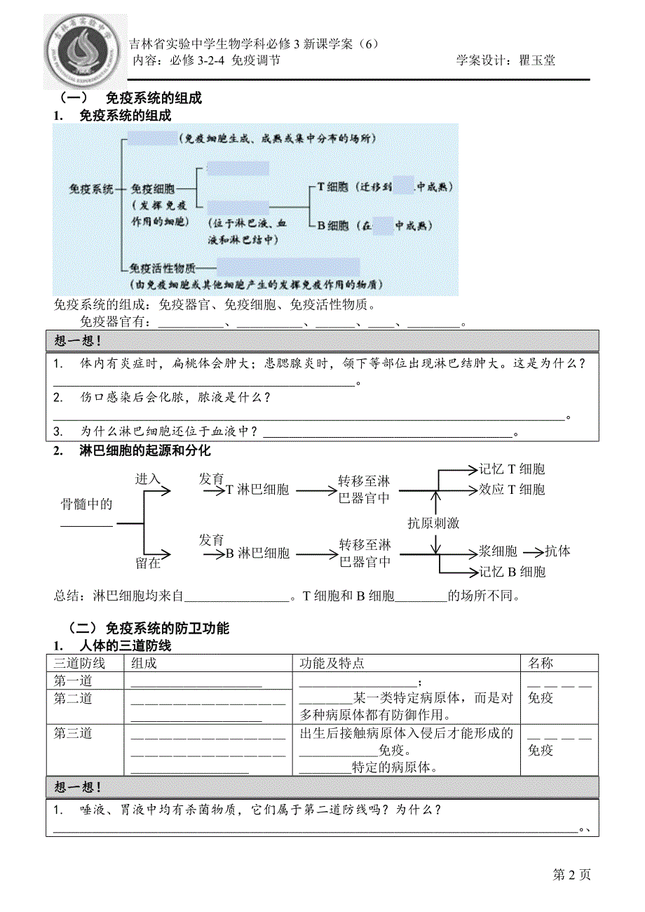 必修3-2-4免疫调节学生版_第2页