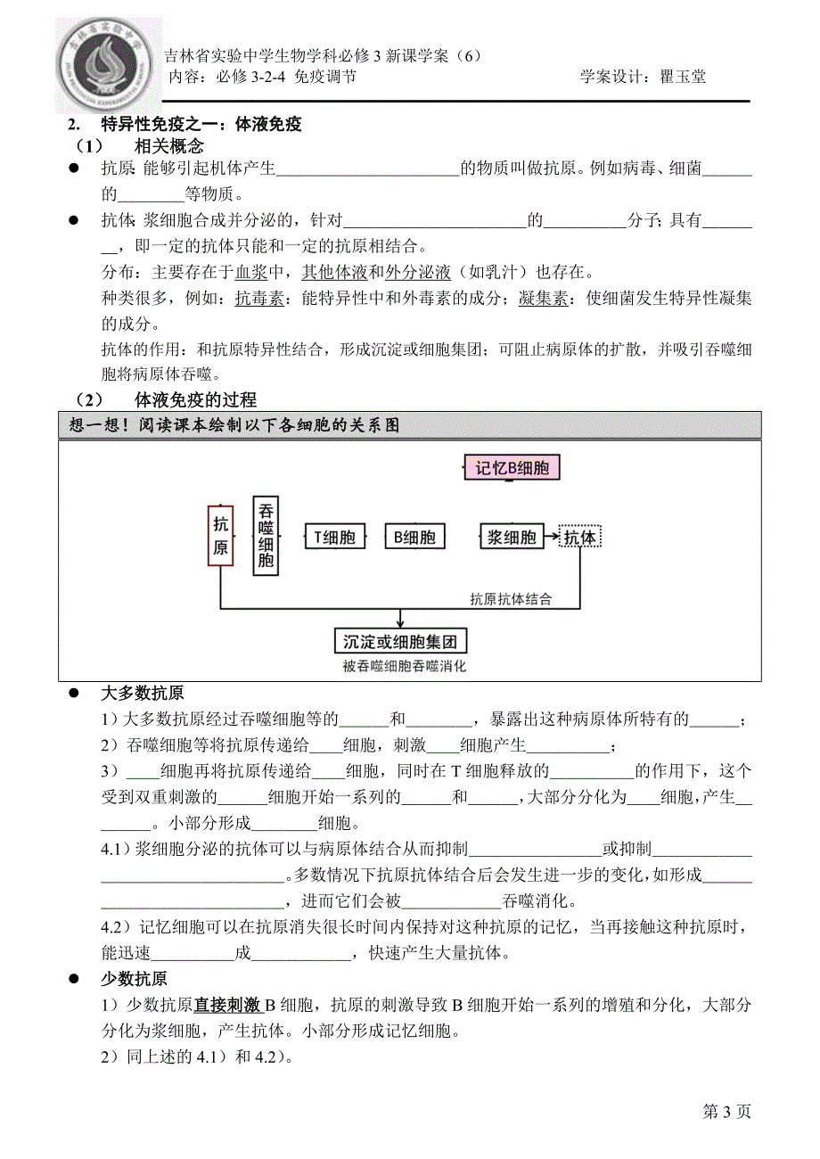 必修3-2-4免疫调节学生版_第3页