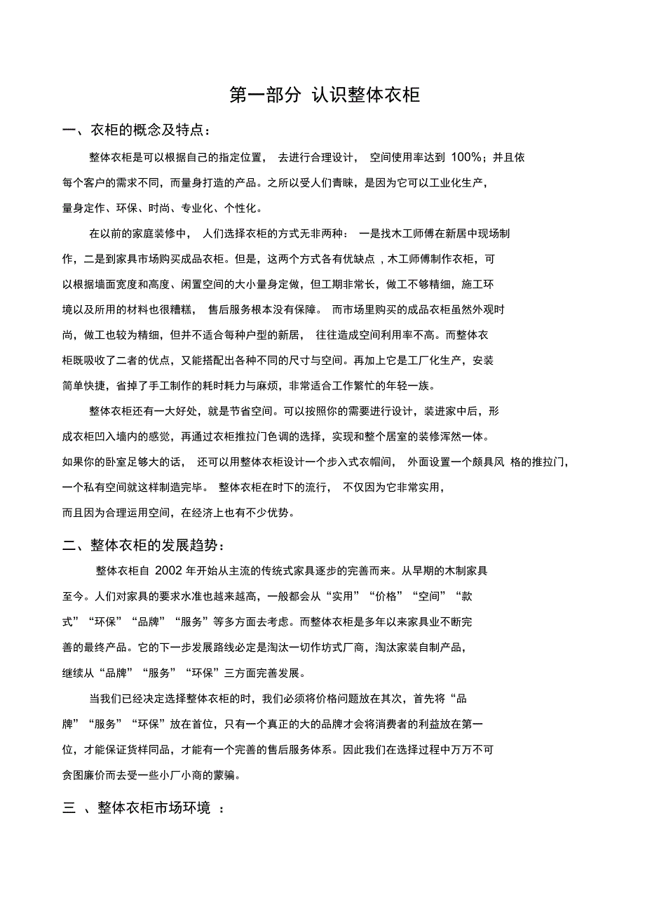 整体衣柜设计手册全资料_第1页